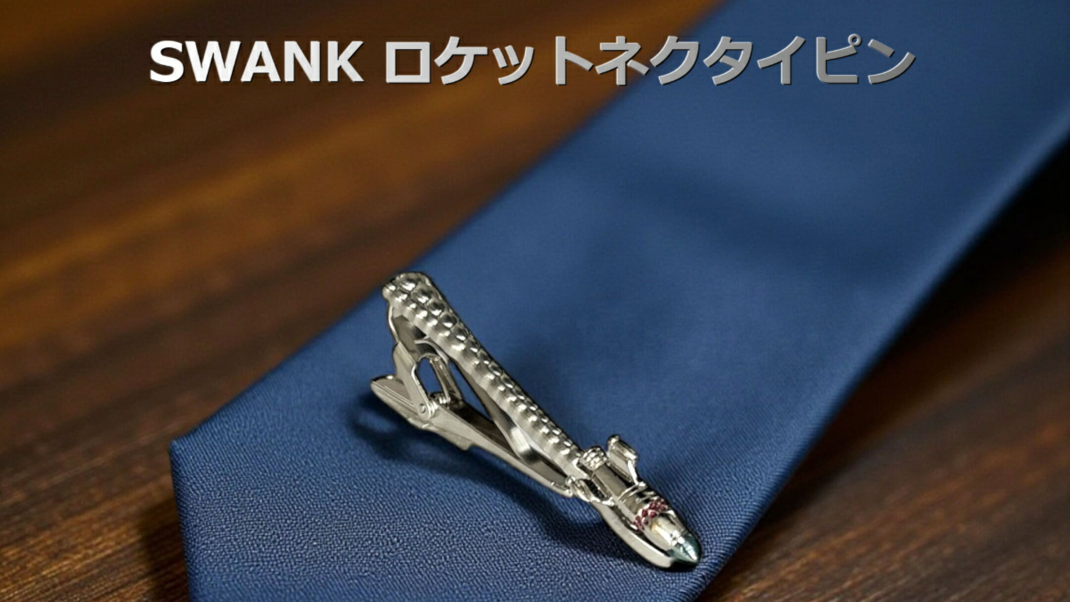 swankロケットネクタイピン
