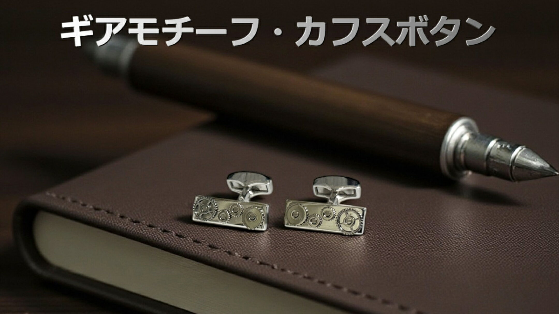 TATEOSSIAN ギアモチーフカフスボタン