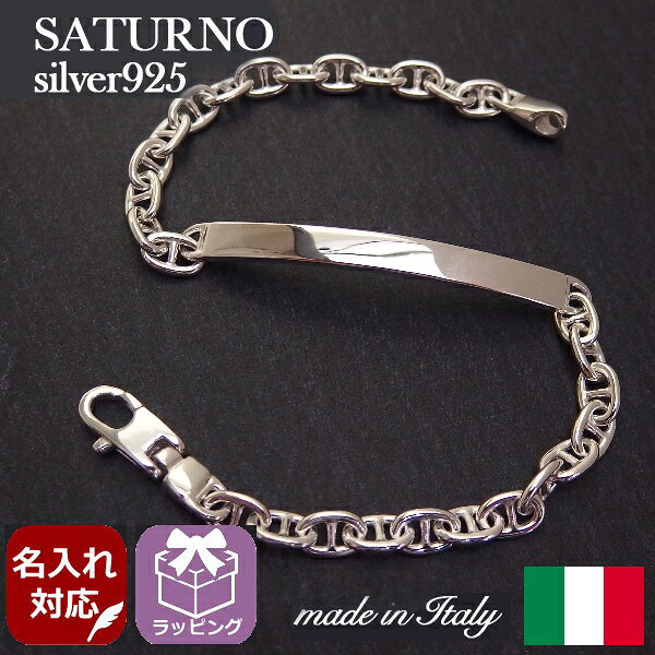 【楽天1位】 名入れ 刻印オーダーが可能 名前メッセージをデザインに イタリア製 アンクレット アンカーチェーン メンズ 男性用 シルバー925 SATURNO サツルノ スーツアクセサリー専門店 父の日 ギフトにも 誕生日 プレゼント プチギフト おしゃれ カフスマニア