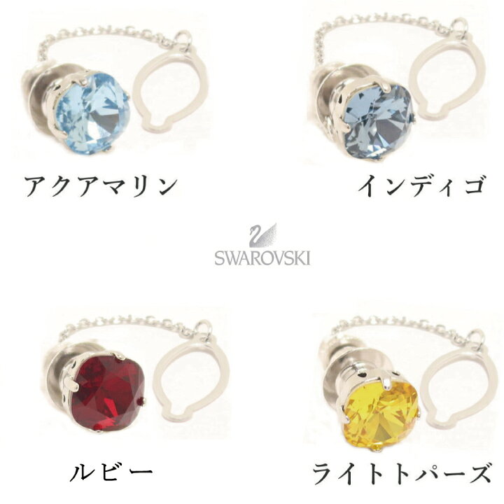 楽天市場】ラペルピン メンズ 結婚式 スワロフスキー プレシオサ ピン 