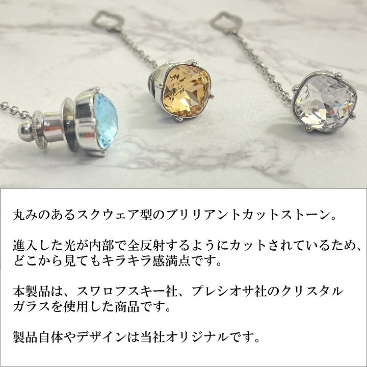 楽天市場】ラペルピン メンズ 結婚式 スワロフスキー プレシオサ ピン 
