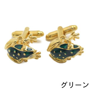 全2色 蛙 カエル カフス カフリンクス カフスボタン スーツアクセサリー専門店 プレゼント プチギフト おしゃれ カフスマニア