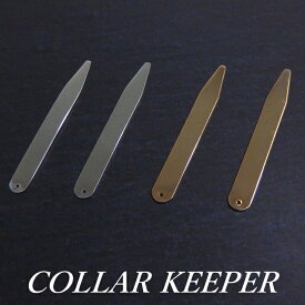 全2色 カラーキーパー Mサイズ ワイシャツの襟をピンとキープする カラーステイ カラーボーン カフスマニア CUFFSMANIA