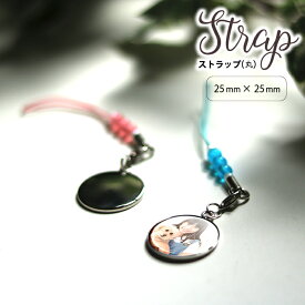 写真で作るオリジナルストラップ 【丸型】 オーダーメイド 赤ちゃん 子供 誕生日 卒業 卒園 通園 父 母 祖母 祖父 プレゼント ランドセル アクセサリー 誕生日 母の日 父の日