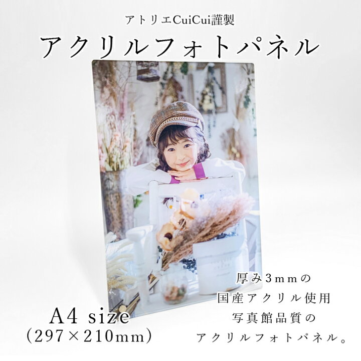 楽天市場】アクリルフォトパネル A4サイズ 【 全面写真タイプ 厚さ3mm  