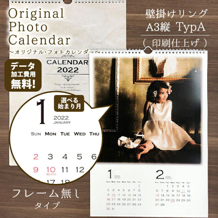 楽天市場 開始月が選べる 写真 カレンダー デザインtypea 壁掛け リング式 A3 縦 オンデマンド印刷 写真プリント オーダーメイド 記念写真 子供 ペット プレゼント 壁掛けカレンダー 年末 年始 年越し 新年 アトリエキュイキュイ