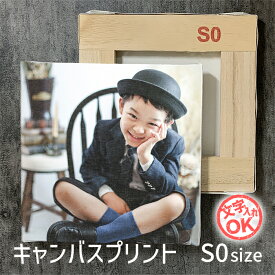 キャンバスプリント 【S0サイズ 180x180mm】 キャンバス パネル オーダー アート 加工 インテリア プレゼント ギフト ベビー お祝い 七五三 百日 母の日 夏休み 敬老の日 写真立て フォトパネル
