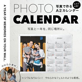 ≪新素材≫ やさしい質感のポスターカレンダー【 2026年度版 1年用 】 カレンダー ポスター 高画質 シンプル ギフト プレゼント オーダーメイド 子供 ペット 家族 記念日 記念写真 年末 年始 新年 父の日 母の日 写真プリント