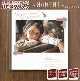 ハピスマブック ～ moment / モーメント ～【25SQ 14ページ 15カット 】フォトアルバム 七五三 卒業 結婚記念 写真 プリント 上製本 アルバム