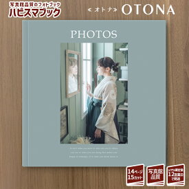 ハピスマブック ～ OTONA / オトナ ～【25SQ 14ページ 15カット 】 成人式 振袖 卒業 スーツ 袴 結婚式 写真 プリント 上製本 フォトアルバム 前撮り