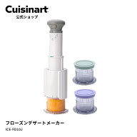 【2026年4月24日発売開始】★新商品★クイジナート フローズンデザートメーカー ICE-FD10J【Cuisinart公…