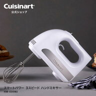 【Cuisinart公式ショップ】クイジナート スマートパワー 3スピード ハンドミキサー HM-030WJ ホワイト 3…