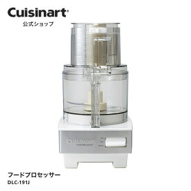 【アウトレット　箱破損品】【Cuisinart公式ショップ】クイジナート フードプロセッサー DLC-191J ホワイト3～4人分 1台5役 多機能タイプ 5つのブレード ステンレスブレード 食器洗浄機OK シンプル OUTLET対象商品 性能に支障なし