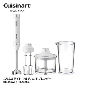 【アウトレット　箱_製品傷あり】HB-500WJ クイジナート スリム＆ライト マルチハンドブレンダー HB-500WJ ホワイト 軽量 スピーディー 1台3役 スリム 離乳食 調理スピードアップ シンプル 性能に支障なし【Cuisinart公式ショップ】