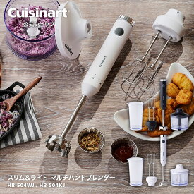 【Cuisinart公式ショップ】クイジナート スリム＆マルチライト ハンドブレンダー HB-504KJ HB-504WJ ホワイト ブラック レシピ 氷 アタッチメント ハンドブレンダー 泡だて器 離乳食 お手入れ簡単 シンプル スタイリッシュ