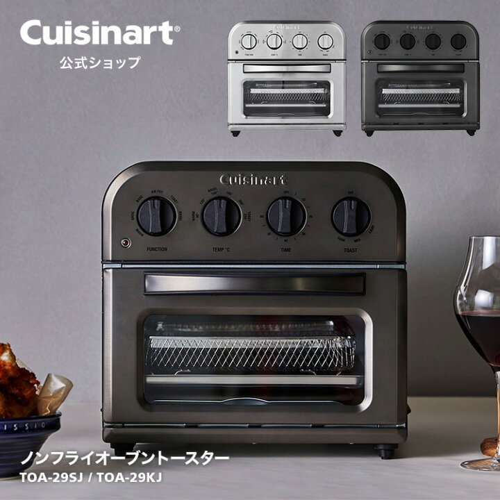 新品未開封 ノンフライオーブントースター 遊ばせよ クイジナート  