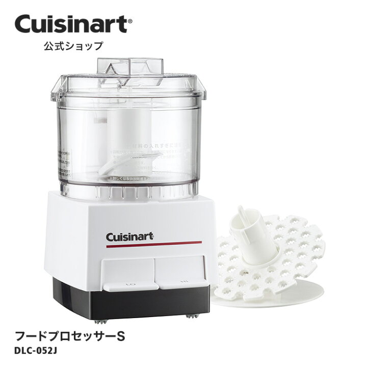 楽天市場】【Cuisinart公式ショップ】クイジナート フードプロセッサー 