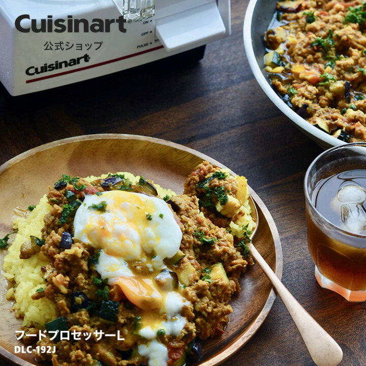 楽天市場】【Cuisinart公式ショップ】クイジナート フードプロセッサー 