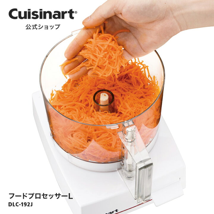 楽天市場】【Cuisinart公式ショップ】クイジナート フードプロセッサー  