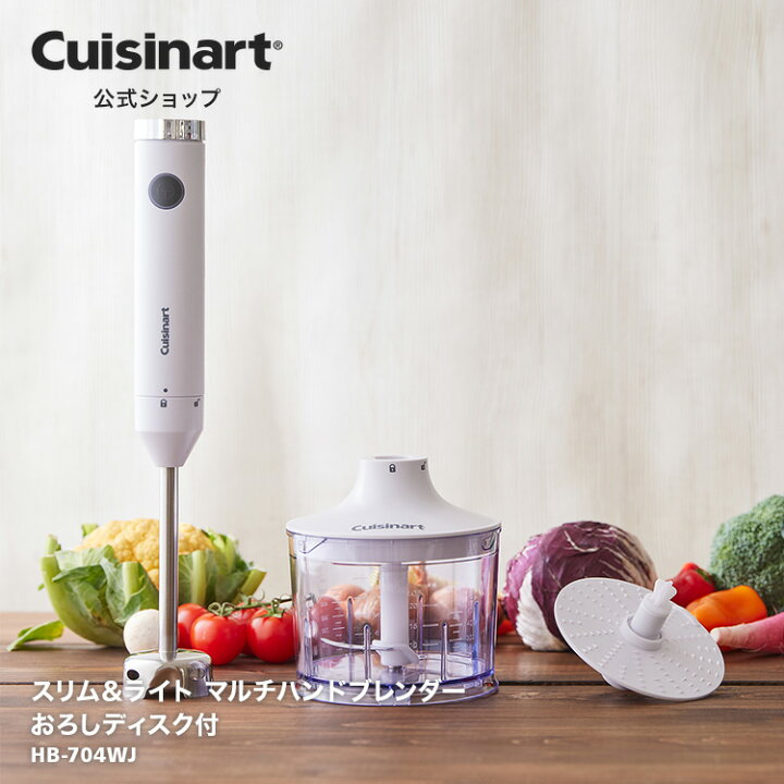 楽天市場】【Cuisinart公式ショップ】クイジナート スリム＆ライト 