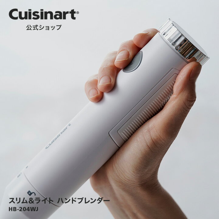楽天市場】【Cuisinart公式ショップ】クイジナート ハンドブレンダー 
