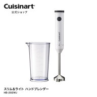 【アウトレット　箱破損品】 HB-202WJ クイジナート スリム＆ライト ハンドブレンダー【Cuisinart公式シ…