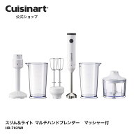 【アウトレット　箱破損品】 HB-702WJ クイジナート スリム＆ライト マルチハンドブレンダー　マッシャー…