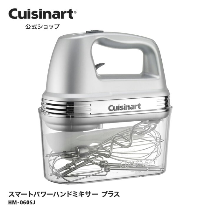 楽天市場】【Cuisinart公式ショップ】クイジナート スマートパワー 