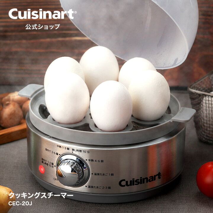 楽天市場】【Cuisinart公式ショップ】クッキングスチーマー CEC-20J 新 
