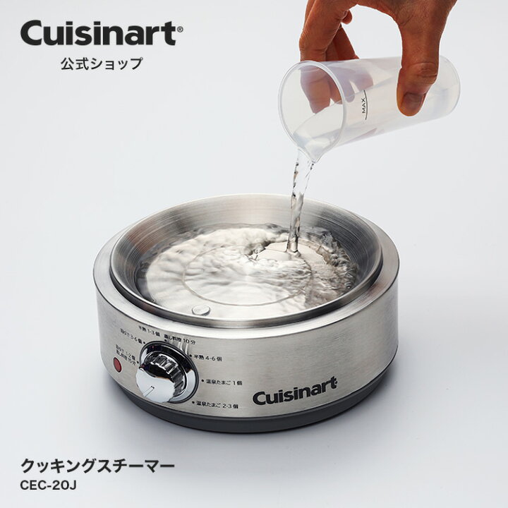 楽天市場】【Cuisinart公式ショップ】クッキングスチーマー CEC-20J 新 