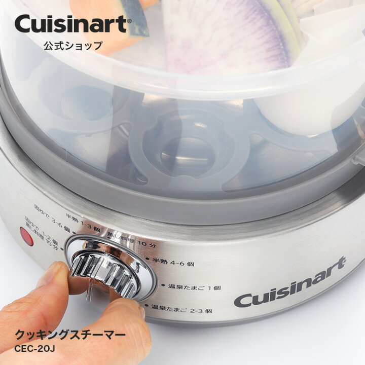 楽天市場】【Cuisinart公式ショップ】クッキングスチーマー CEC-20J 新 