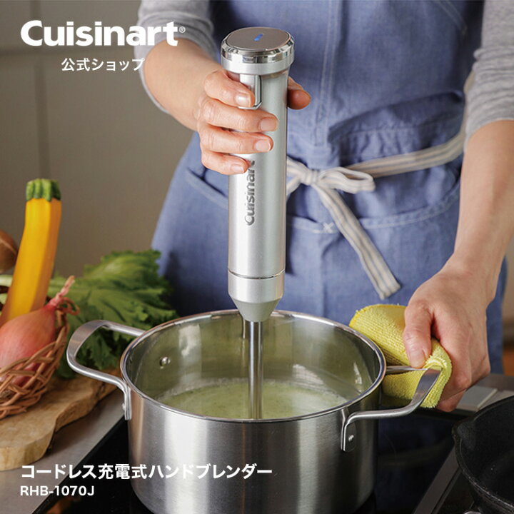楽天市場】【Cuisinart公式ショップ】クイジナート ハンドブレンダー 