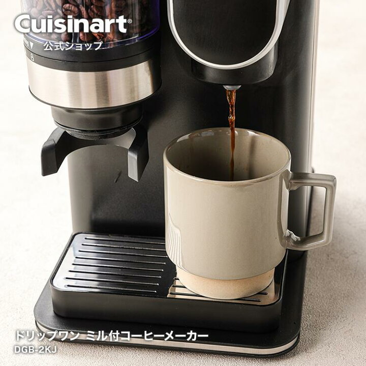 楽天市場】☆新商品☆【Cuisinart公式ショップ】クイジナート ドリップ 