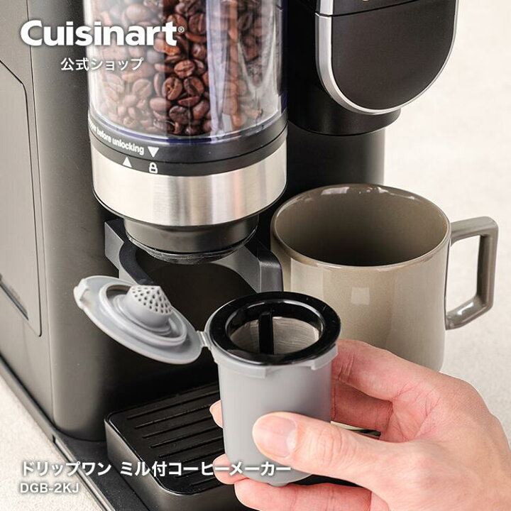 楽天市場】☆新商品☆【Cuisinart公式ショップ】クイジナート ドリップ 