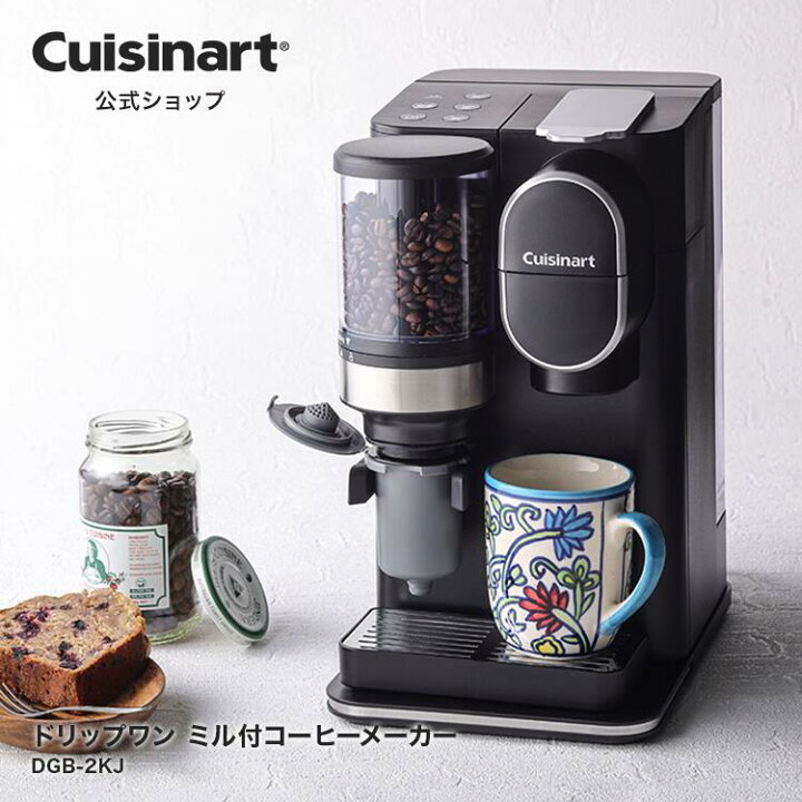 楽天市場】【Cuisinart公式ショップ】クイジナート ドリップワン ミル 