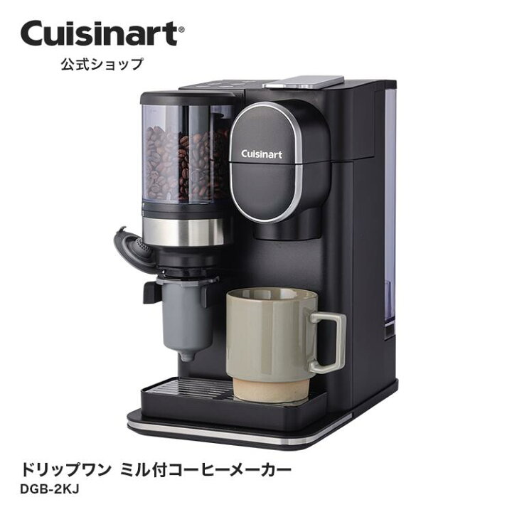 楽天市場】【Cuisinart公式ショップ】クイジナート ドリップワン ミル 