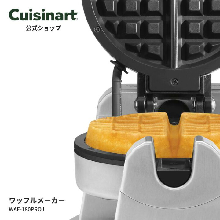 楽天市場】【Cuisinart公式ショップ】クイジナート ワッフルメーカー 