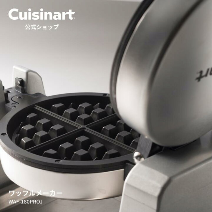 楽天市場】【Cuisinart公式ショップ】クイジナート ワッフルメーカー 