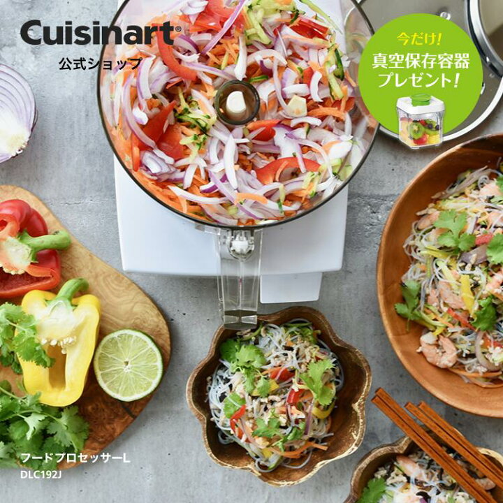 楽天市場】【Cuisinart公式ショップ】クイジナート フードプロセッサー 