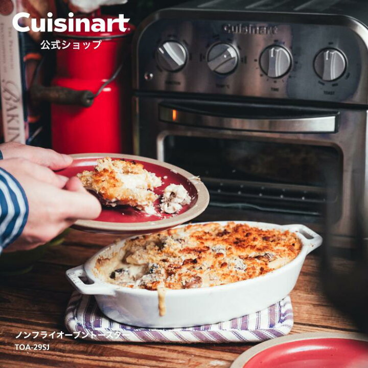 楽天市場】【Cuisinart公式ショップ】クイジナート TOA-29SJ 