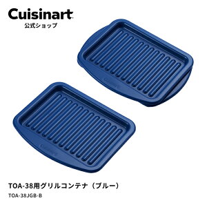 �yCuisinart�����V���b�v�z�G�A�t���C�I�[�u���g�[�X�^�[ TOA-38�p�O�����R���e�i�i�u���[�j TOA-38JGB-B ���i �I�v�V���� �A�^�b�`�����g