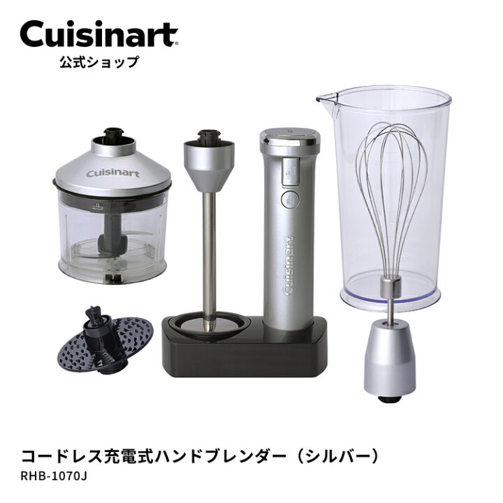 楽天市場】【Cuisinart公式ショップ】クイジナート ハンドブレンダー 