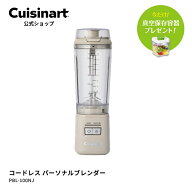 【Cuisinart公式ショップ】クイジナート コードレス パーソナルブレンダー PBL-100NJ ベージュ コードレ…