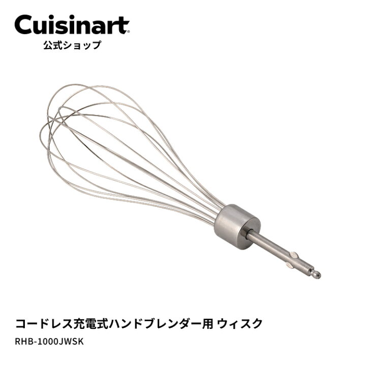 Rhb 1020j cuisinart ハンドブレンダー Cuisinart公式ショップクイジナート ハンドブレンダー コードレス充電式ハンドブレンダー RHB-1020J スープ スムージー コンパクト 収納 アタッチメント 軽い 3段階調整 水洗い クイジナート 公式 店 コードレス充電式ハンドブレンダー RHB-1020J Cuisinart クイジナート