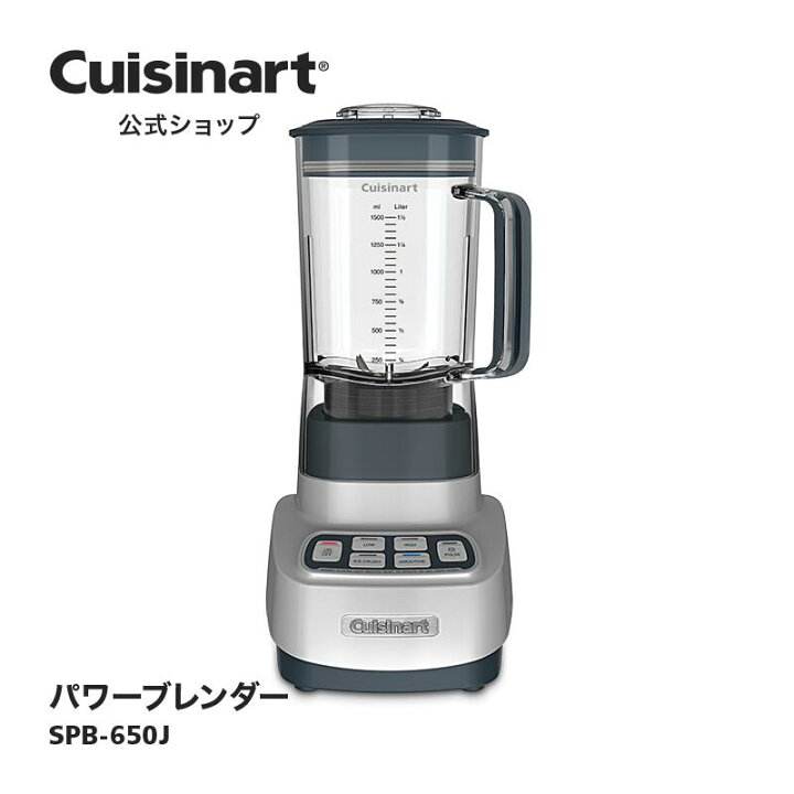 楽天市場】【Cuisinart公式ショップ】クイジナート パワーブレンダー 