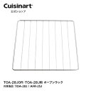 【Cuisinart公式ショップ】TOA-28J用 オーブンラック TOA-28JOR TOA-28J AFR-25J 部品 オプション アタッチメント