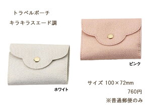 WG[|[` XG[h LL ~jgx|[` gїp ANZT[P[X gx s jewelry pouch [ 3܂120~ 4ȏ250~ 3980~ȏwő]