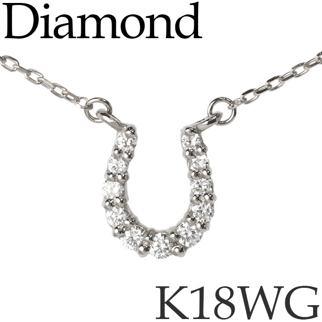 送料無料 ダイヤモンド ネックレス 馬蹄 ホースシュー K18ホワイトゴールド kh K18WG 58％以上節約 18KWG 国内配送 18金 カットアズキチェーン