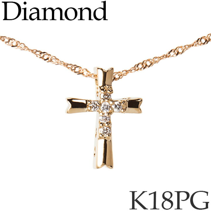 ダイヤモンド ネックレス クロス 十字架 18Kピンクゴールド スクリューチェーン K18 日本製 [kh] キューレット