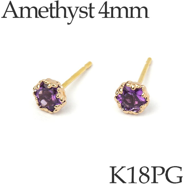 組曲 K18 ピアス ピンクゴールド アメジスト 一粒ピアス 両耳 ジュエリーフィガロ ピアス K18 アメジスト 組曲ピアス 18金ピンクゴールド　ダイヤモンド/ライトアメジスト